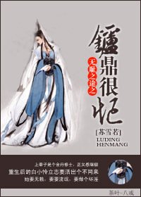 仙途之修仙很忙-無恥之途之爐鼎很忙